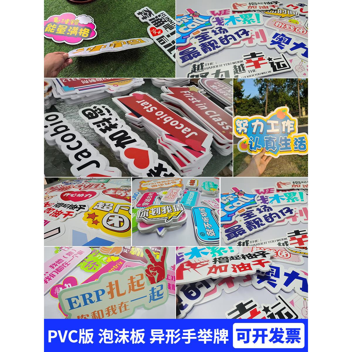 kt板定制PVC广告牌海报制作Foamboard泡沫展板异形手拿手持手举牌