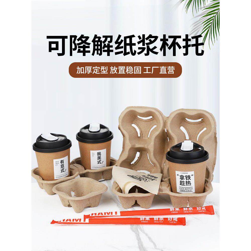 奶茶咖啡饮料外带固定纸托一次性纸浆单双四杯托外卖打包纸杯托