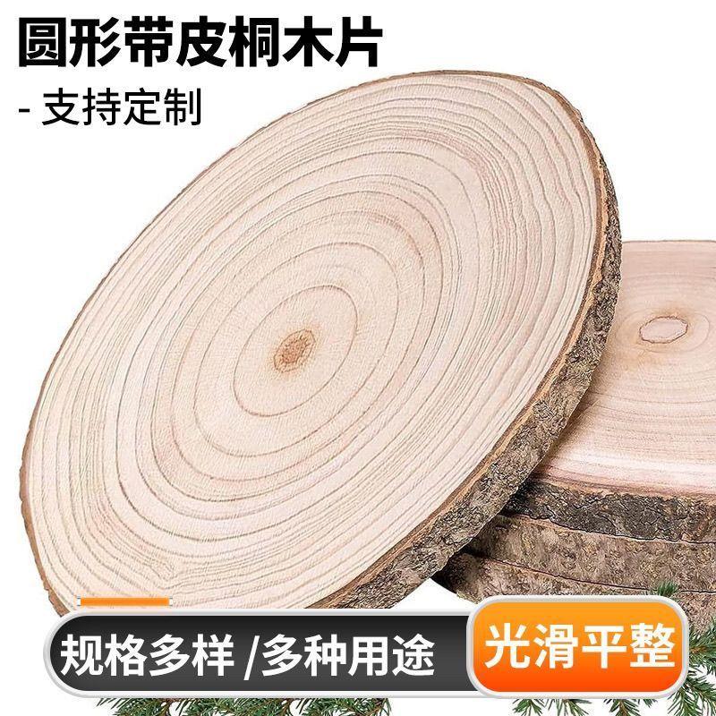 大号桐木年轮板diy幼儿园手工材料圆木片底座木块实木切片餐垫