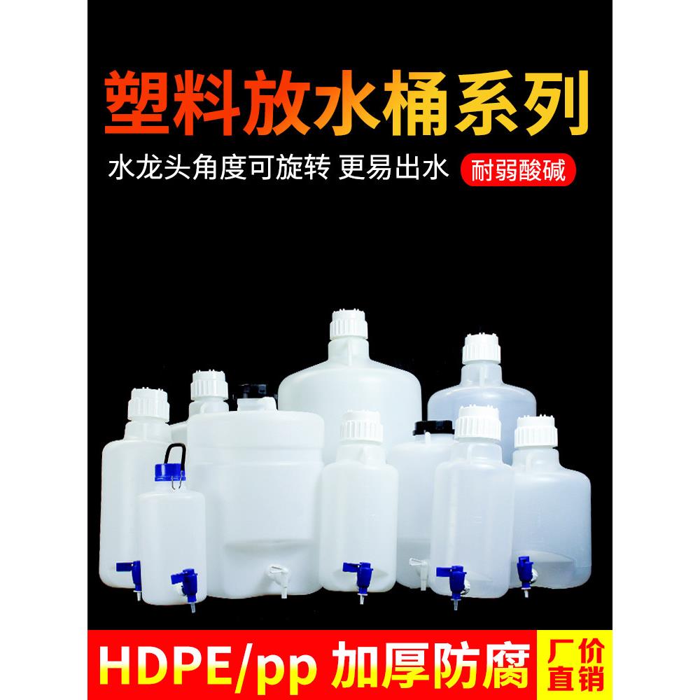 下口瓶PP带龙头蒸馏水桶密封罐储液方桶规格齐大容量储水瓶子PE4