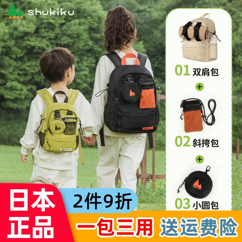 SHUKIKU儿童休闲双肩包幼儿园书包女孩户外出游亲子背包男宝