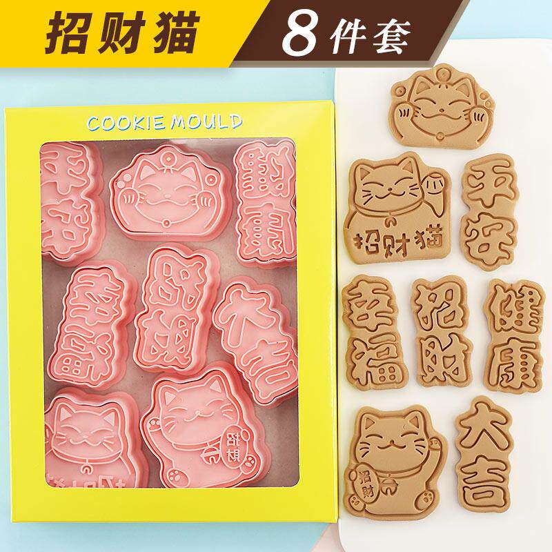 招财猫日式卡通新年饼干模具diy家用烘焙工具3d立体按压曲奇模具