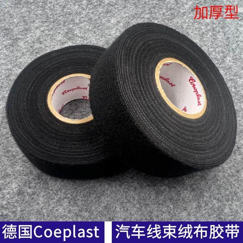 德国汽车绒布胶带毛绒毛毯异响克星胶布门框隔音电工胶布加厚32mm