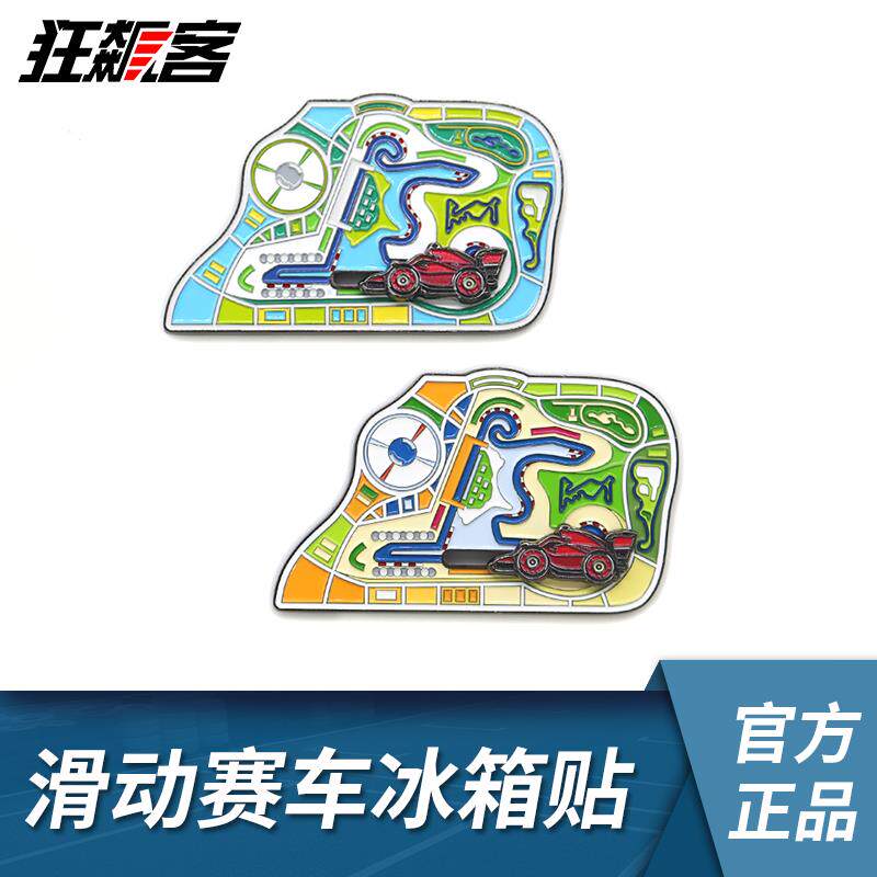F1赛车周边2026年F1中国站 滑动赛车冰箱贴 F1纪念品 F1上海站