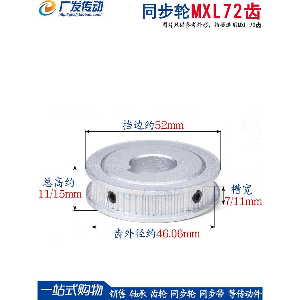 两面平MXL72齿同步皮带轮 槽宽7/11 孔8/10/12/14/15/16/17/19/20