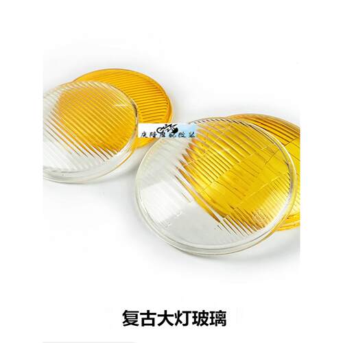 CG125/GN125摩托车复古改装大灯玻璃黄色金属大灯电动车