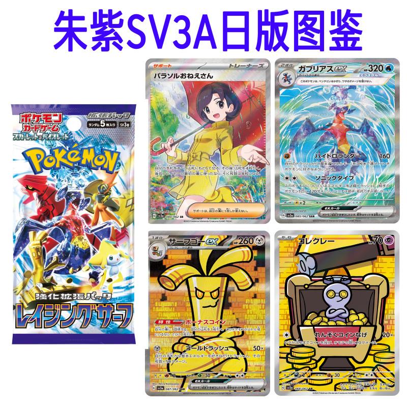 ptcg朱紫SV3A激狂骇浪图鉴日版定制代卡牌DIY闪卡pokemon card