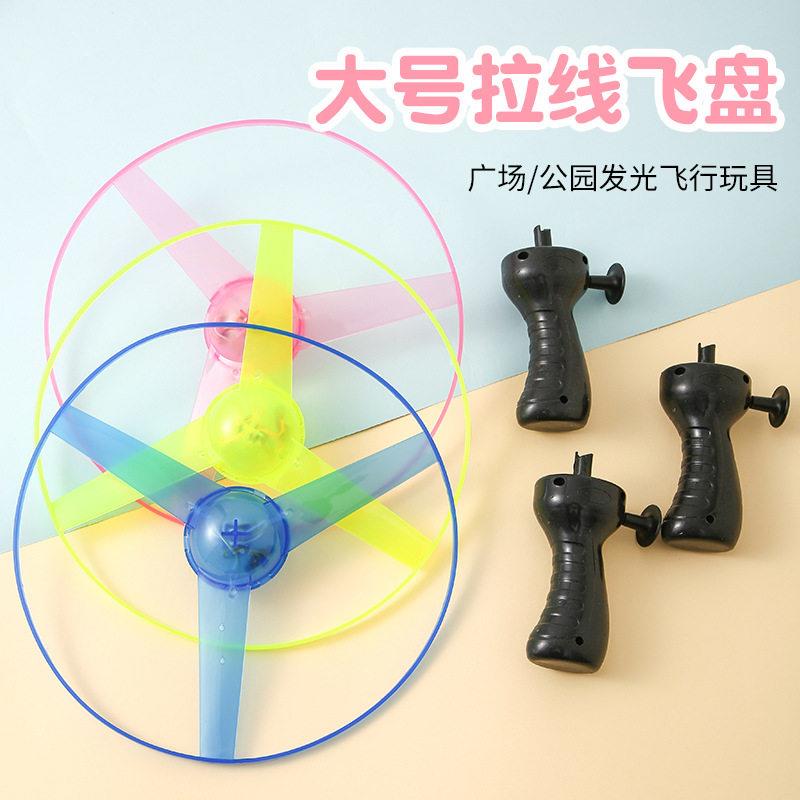拉线飞碟 发光飞碟 UFO大号飞盘 拉线儿童闪光玩具 闪光飞盘