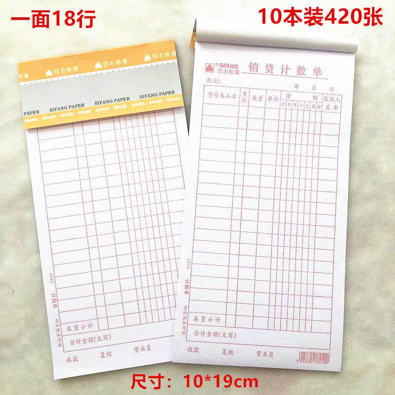 10本包邮销货清单 销货计数单 销售单商品计数单 单联清单 记账本