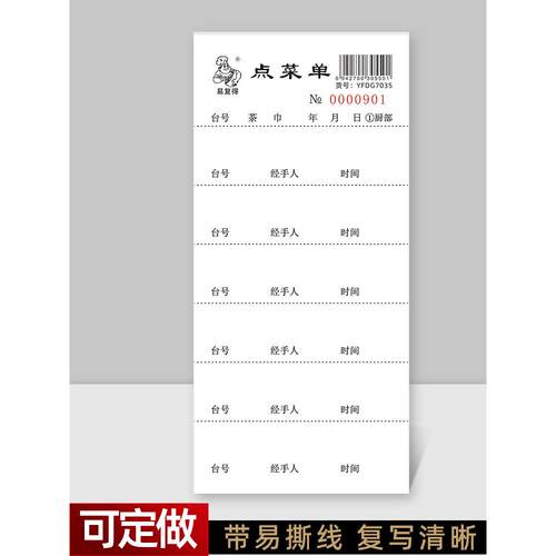 易复得48K点菜单二联三联带撕线火锅烧烤店酒水单加菜单据可定做