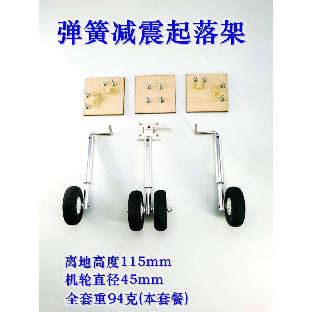 遥控飞机模型航模固定翼塞斯纳玩具su27战斗机全套减震避震起落架