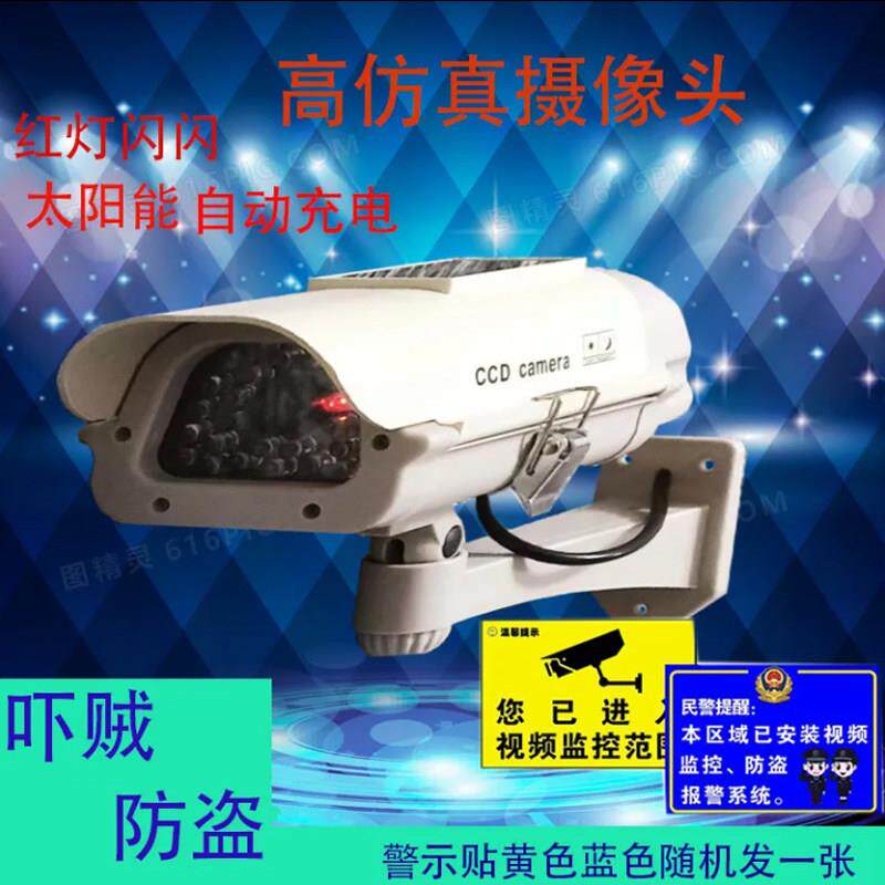 新款假摄像头探头模型太阳能充电室外防盗防贼红灯闪烁