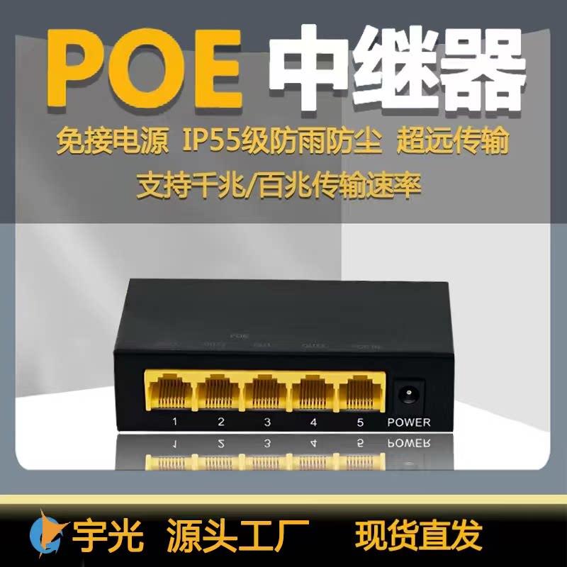宇光POE中继器级联宝一分二扩展国标交换机大功率网络监控摄像头