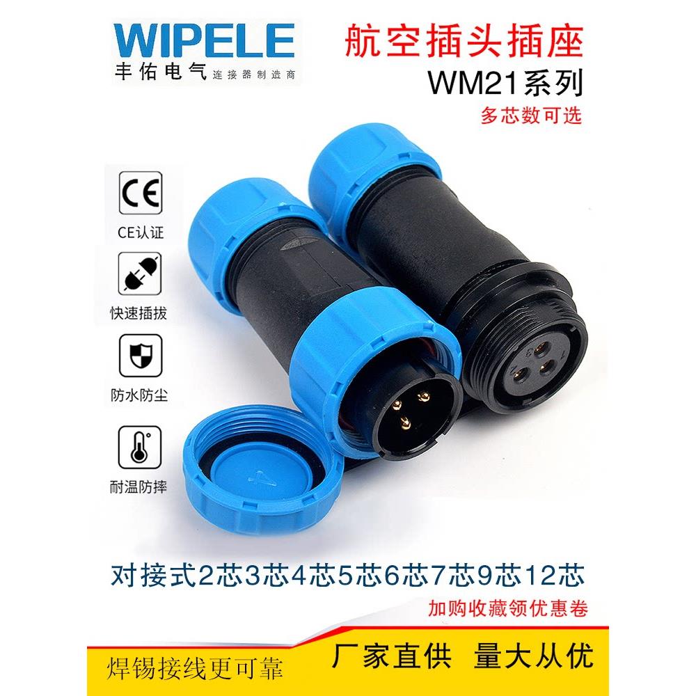IP68焊接电线电缆防水公母对接快速电源连接器工业航空插头插座