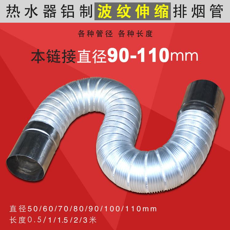 LMD铝制伸缩波纹管铝合金排烟管不锈钢接头90-100-110mm长3米定制