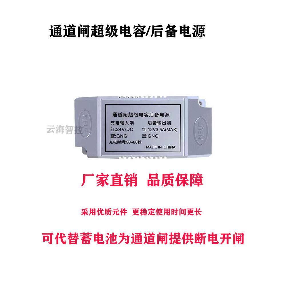 摆闸翼闸后备电源通道闸机超级电容后备电源断电开闸电源现货包邮