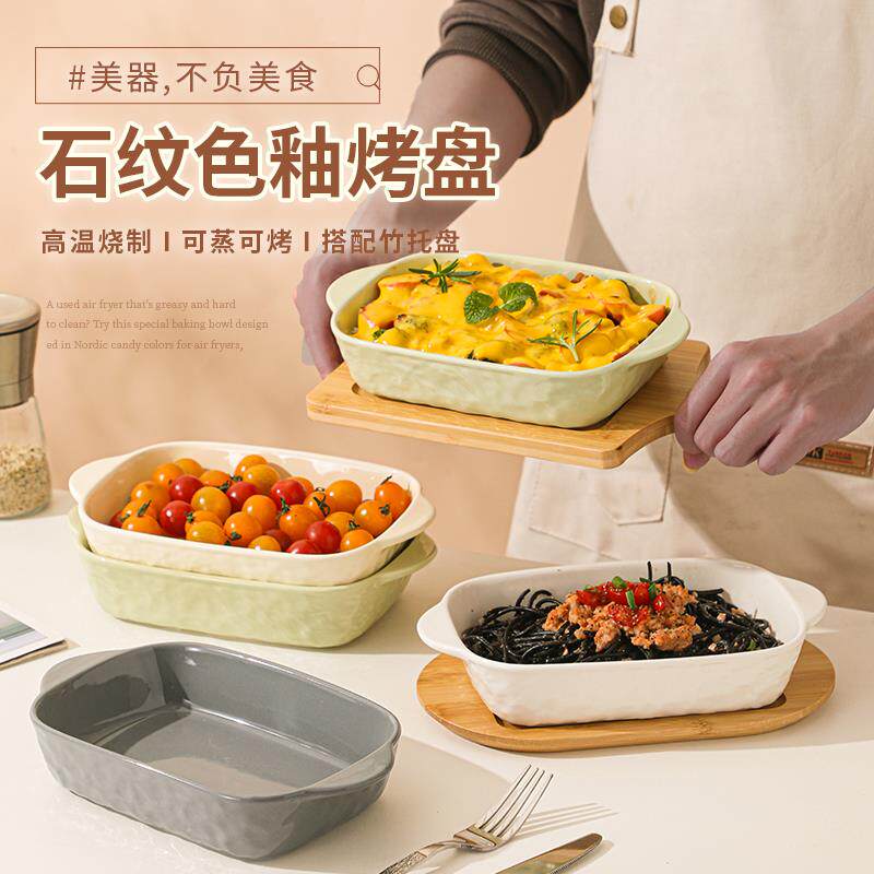 奶油风双耳陶瓷烤盘烤箱专用盘子带托盘微波炉烘焙焗饭碗家用深盘