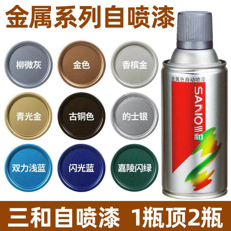 三和手摇自动喷漆银粉古铜金色闪光银香槟蓝红18K金珠光白玫瑰金
