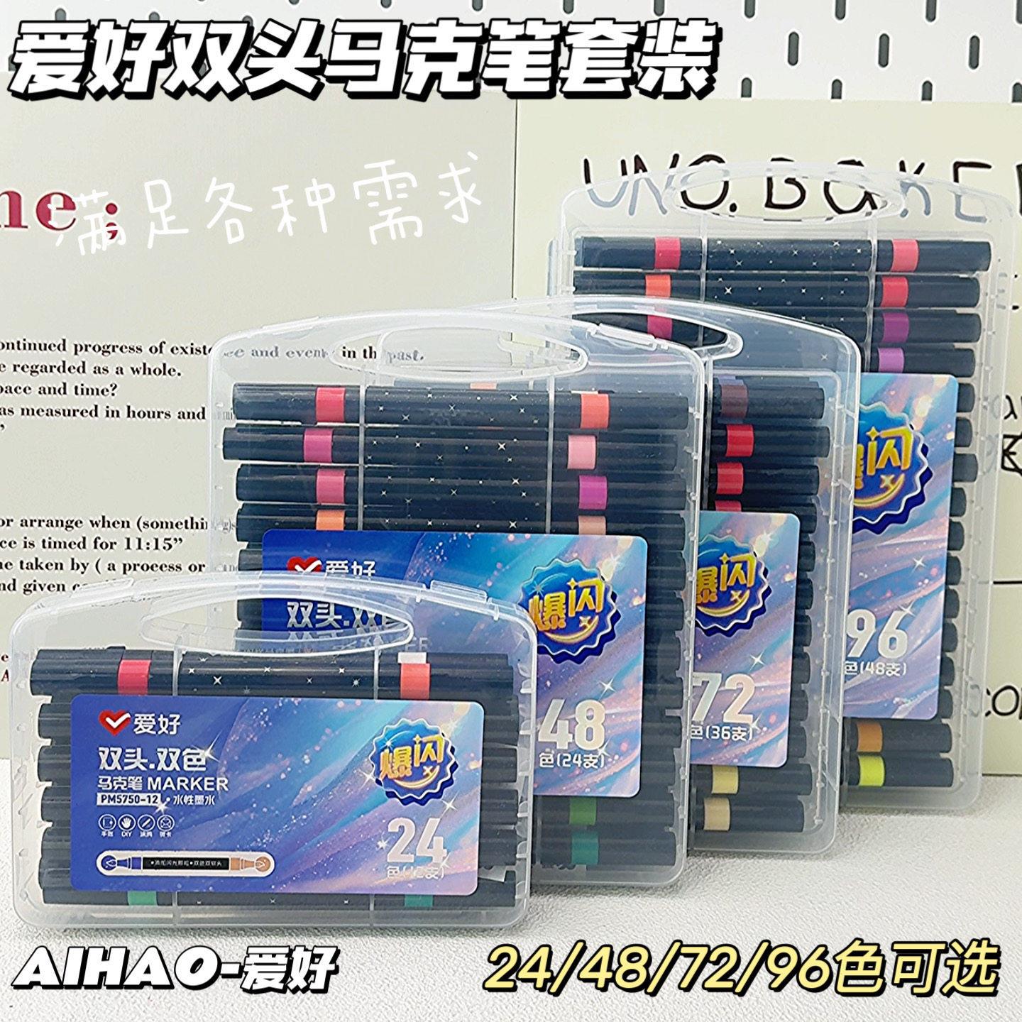 爱好双头双色爆闪马克笔双软头闪光水性油墨彩笔绘画笔套装PM5750