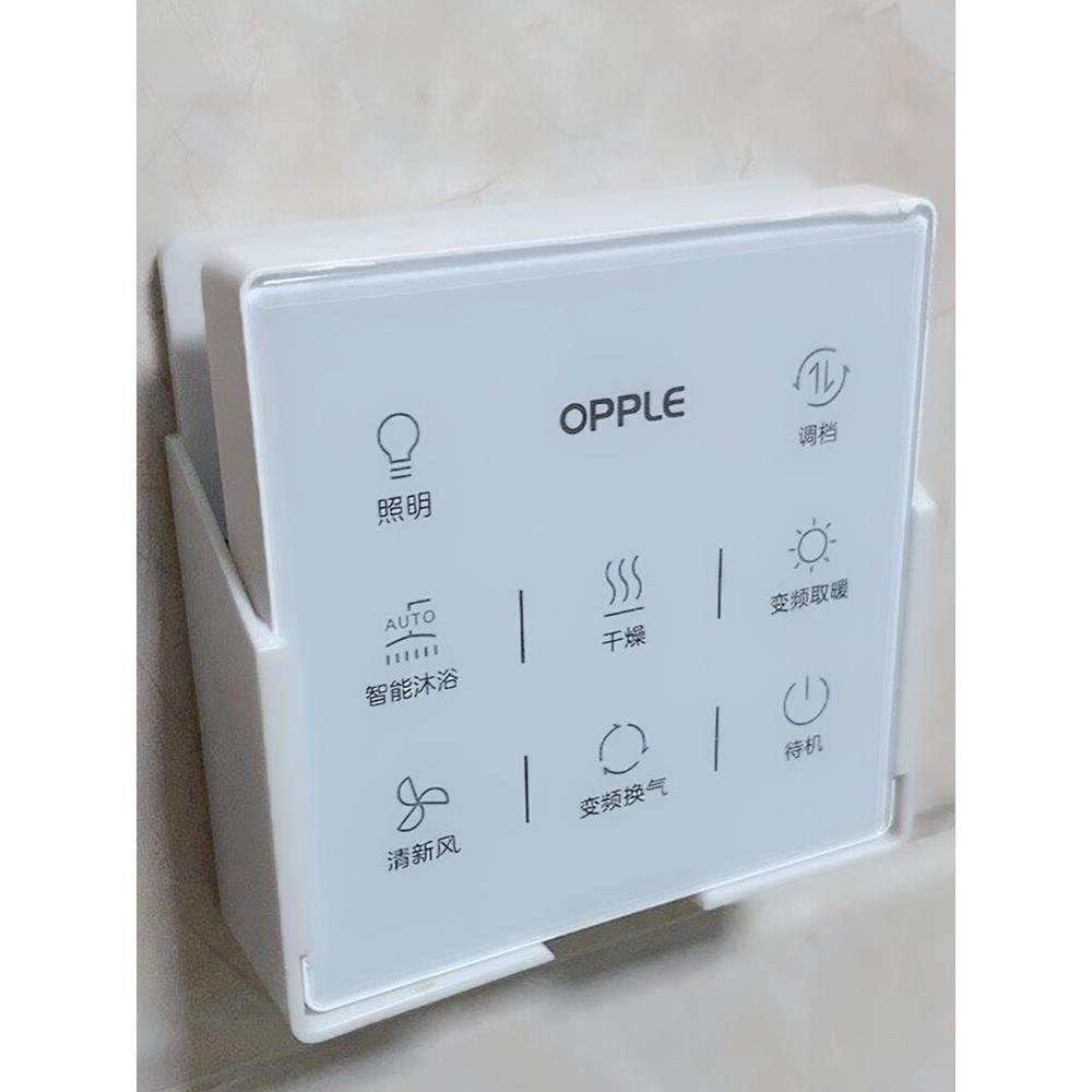 适用奥普浴霸开关面板遥控器墙壁支架适配墙上挂架背胶固定器底座