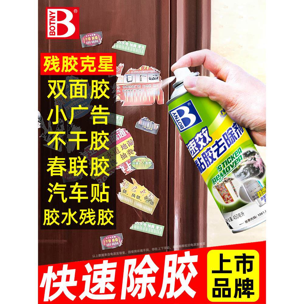 保赐利除胶剂万能家用粘胶去除去胶去玻璃清除强力清洁清洗双面G