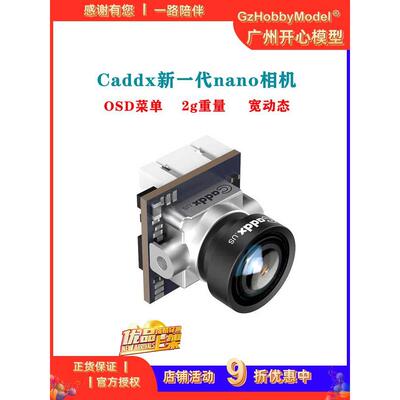 CADDX 蜗牛 Nano ANT蚂蚁 3D降躁 宽动态FPV 穿越机 航模