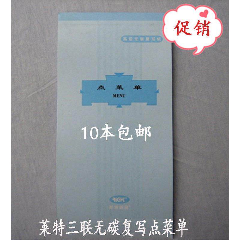 莱特账本收据单据凭证40K竖式高级无碳复写点菜单5014三联多栏