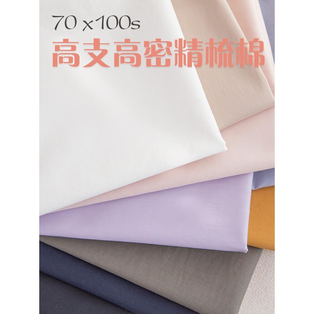 日本进口70x100s高支高密纯棉细布水洗柔软光泽感薄棉布纯色米色