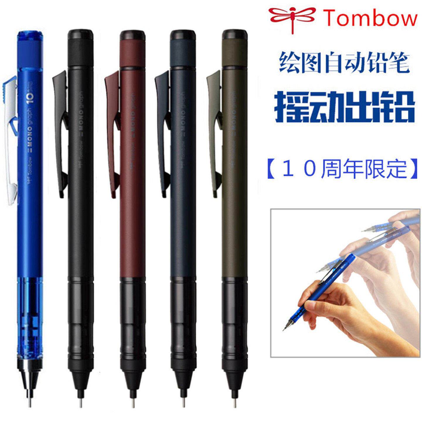 日本Tombow蜻蜓摇摇自动铅笔10周年限定mono新款透明色初中小学生
