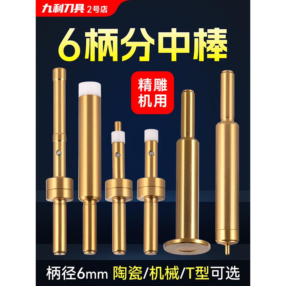 精雕机6柄陶瓷分中棒寻边器偏心式T型分中棒不导磁6mm高精密紫铜