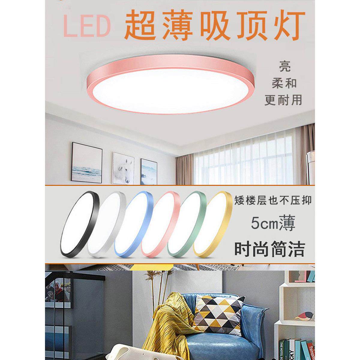 房屋顶灯LED吸顶灯房间天花灯吊顶灯超薄彩色圆形装修灯饰具 包邮