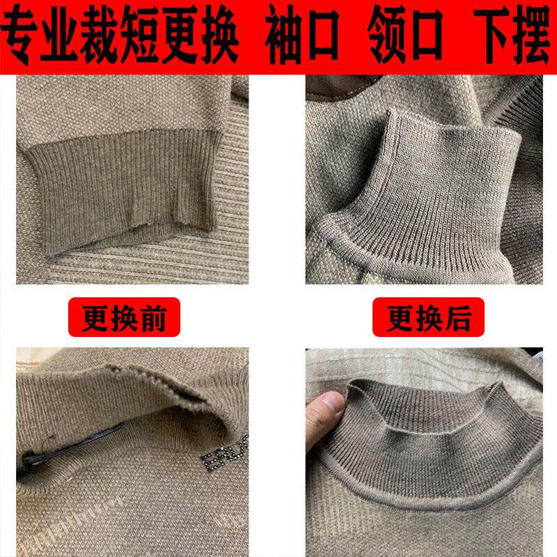 专业修改毛衣翻新改造羊毛羊绒衫针织衫改领子袖子长改短改领口