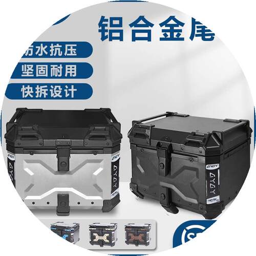 AYAY黑武士压纹/压纹银铝合金尾箱摩托车后备箱豪爵afr125后尾箱