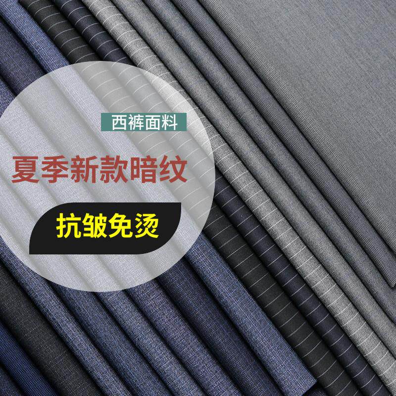 夏季新款暗纹西裤面料格子条纹薄款抗皱免烫TR西装马甲西服职布料
