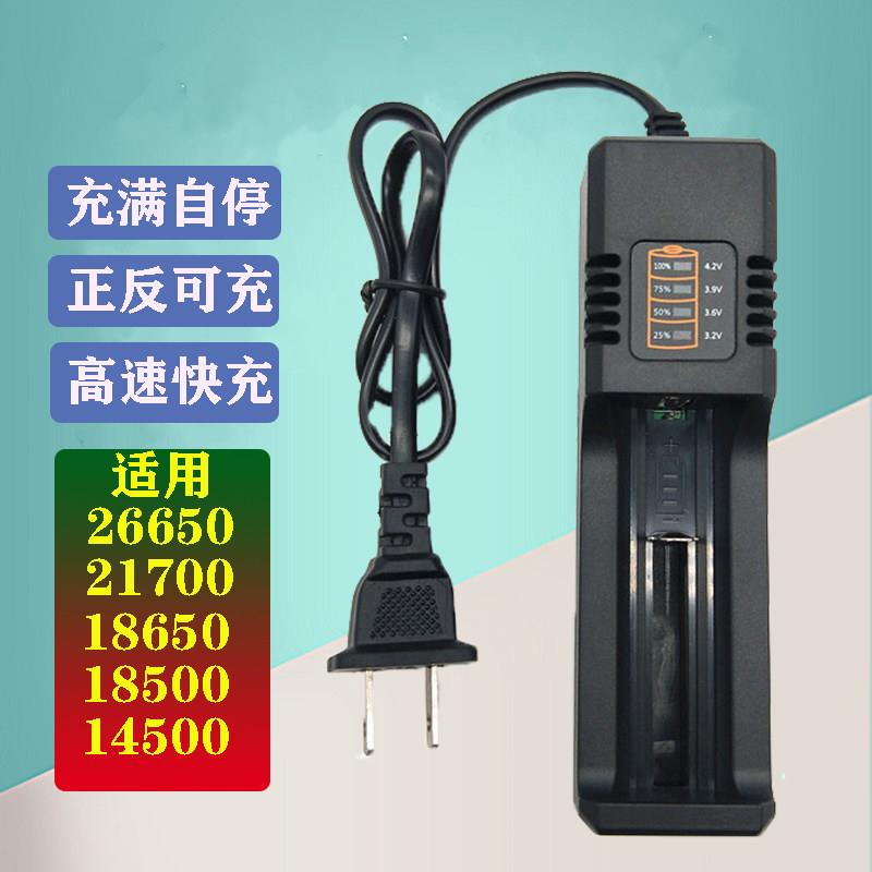 26650强光手电专用锂电池充电器锂离子快速充21700 18650充电器1A