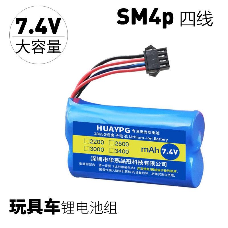 SM4P四线插头翻斗车挖机RC高速遥控玩具车锂电池18650 14500 7.4V