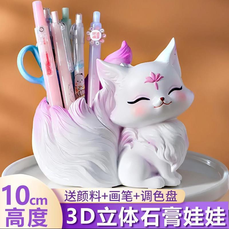网红九尾狐笔筒款石膏娃娃3d立体diy彩绘涂鸦玩具儿童摆地摊