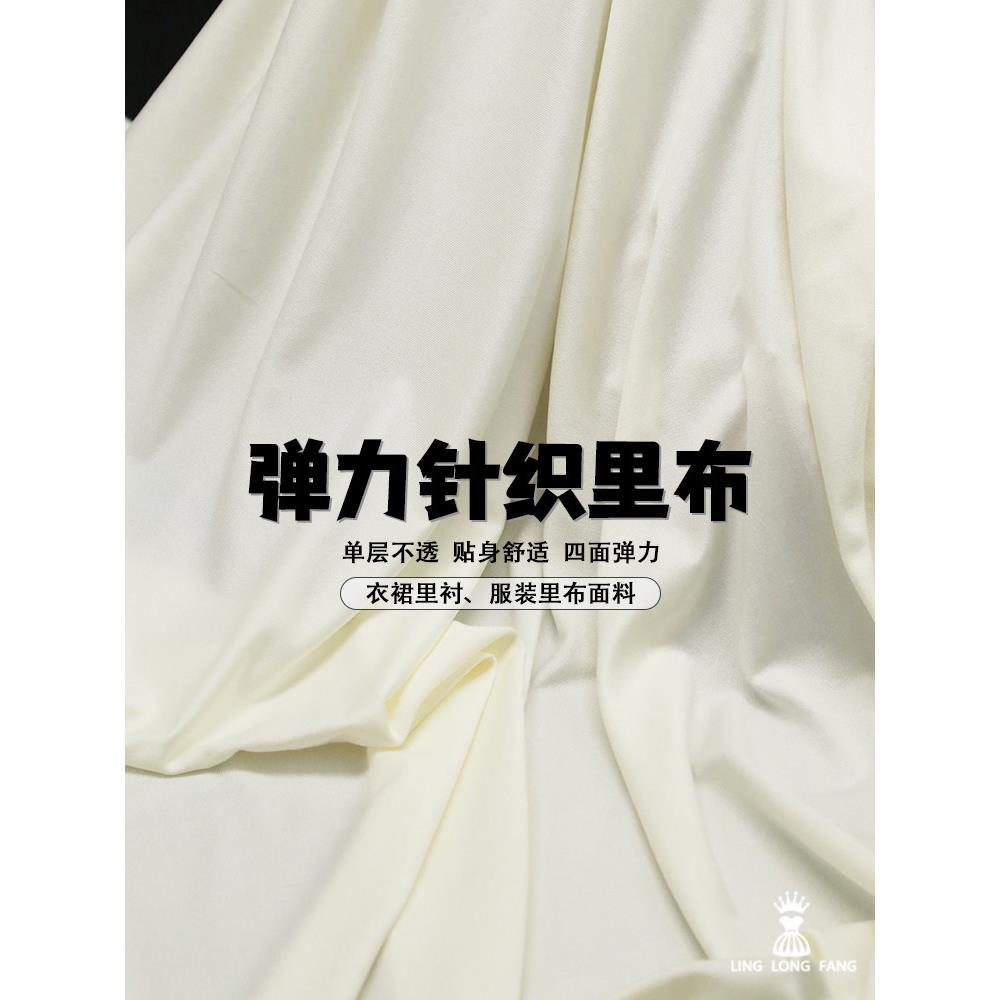 弹力针织里布料 内衬柔软垂顺不透打底裤连衣裙汉服里衬服装面料