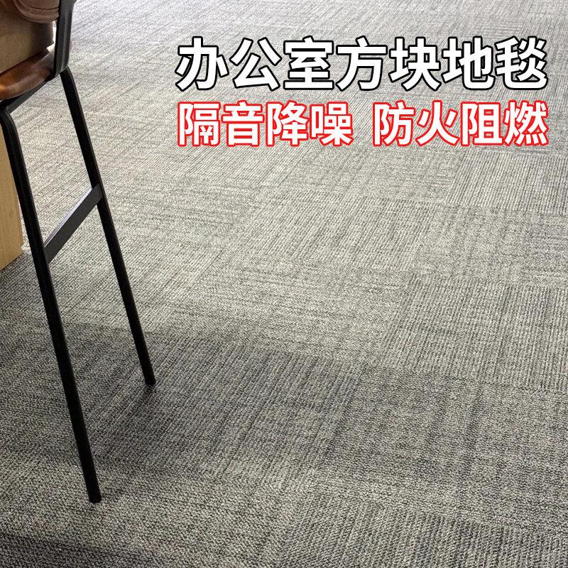 办公室地毯满铺方块毯大面积酒店整铺拼块毯写字楼台球厅拼接地垫