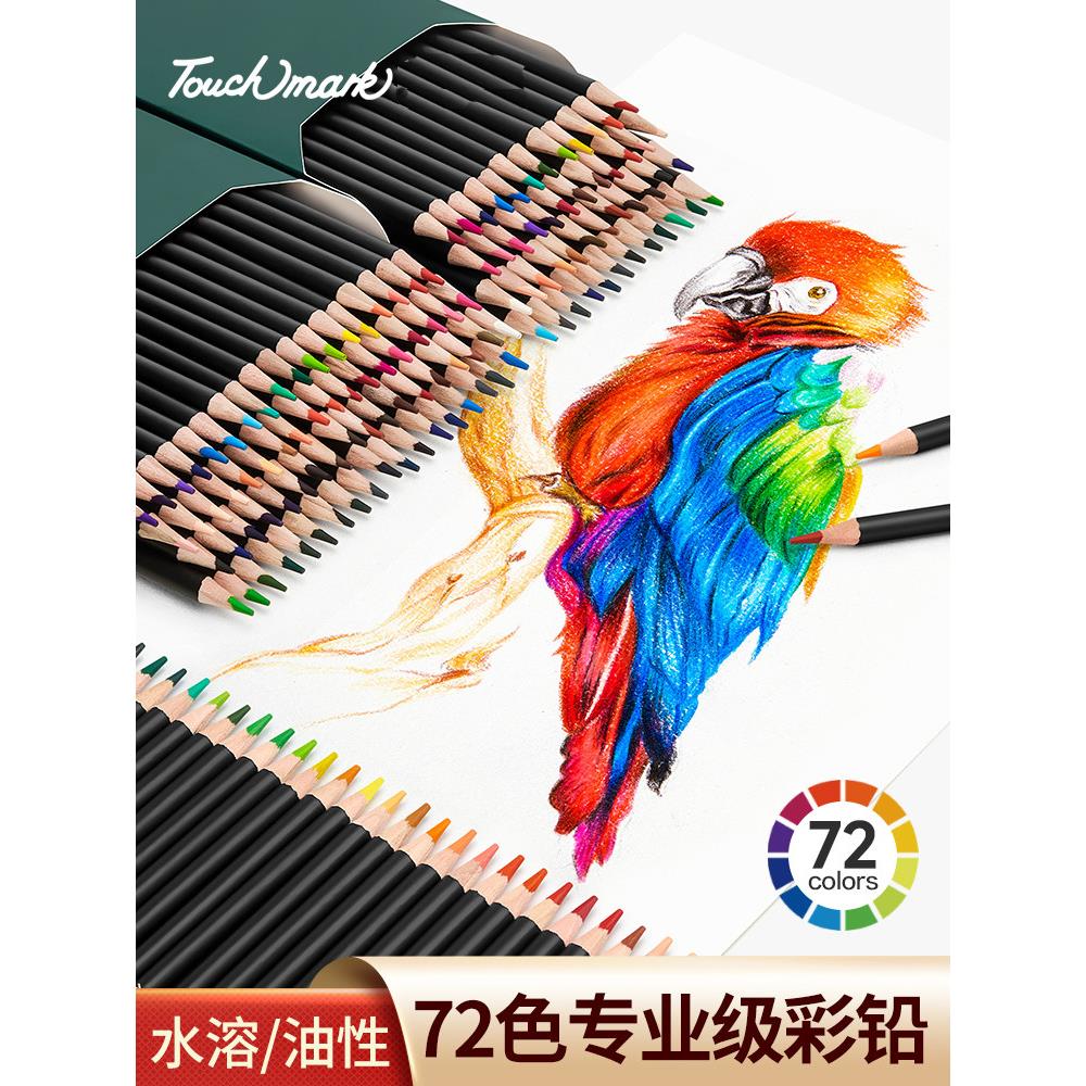 touchmark泰驰彩铅美术生专用油性水溶性小学生颜色笔彩铅笔彩千