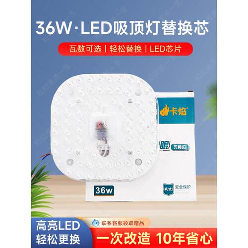 36W吸顶灯led灯芯卧室灯盘led圆形替换led灯方盘磁吸光源三色变光