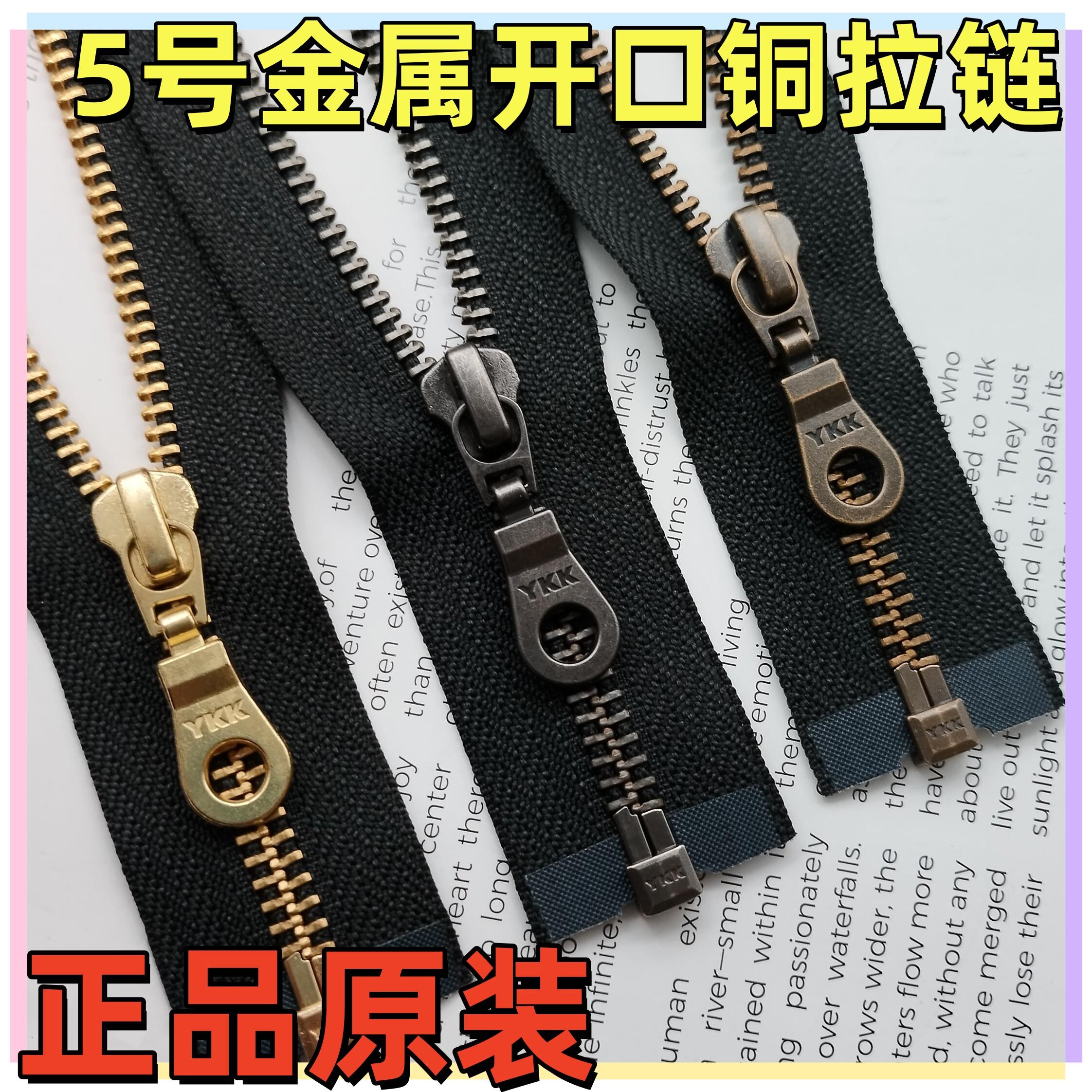 YKK5号金属开口铜拉链葫芦头黑色羽绒服门襟夹克皮衣外套拉锁配件