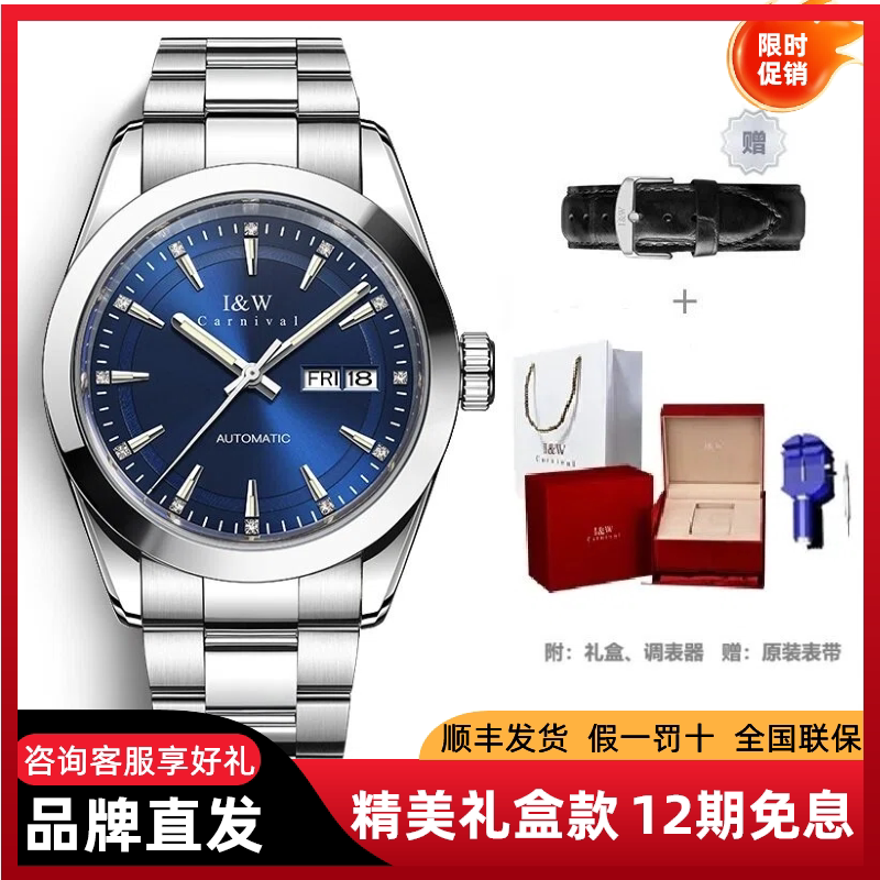 I&W全自动机械手表防水男士表