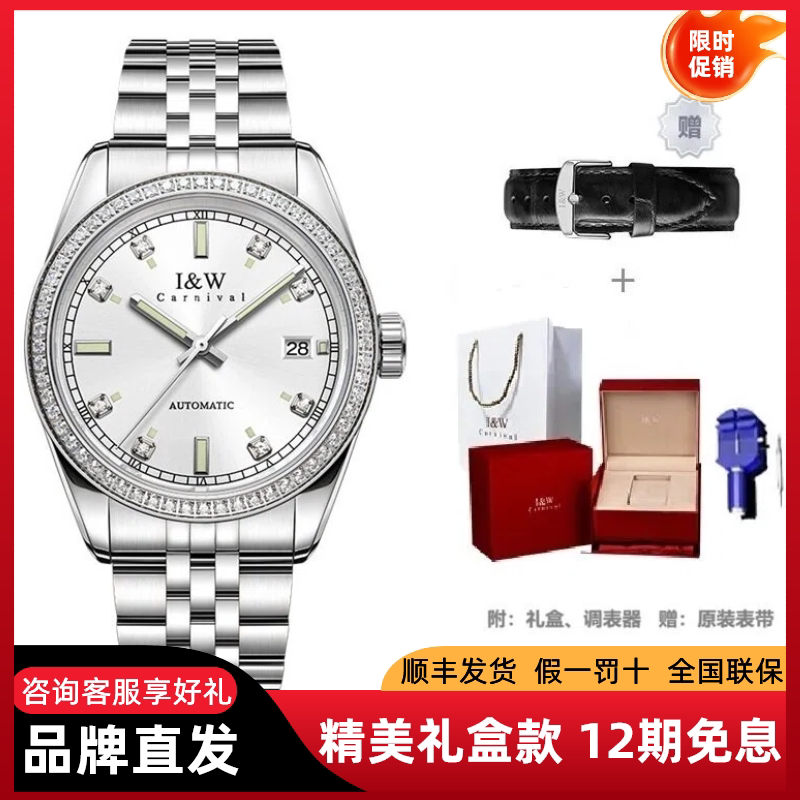 I&W全自动机械手表防水男士表