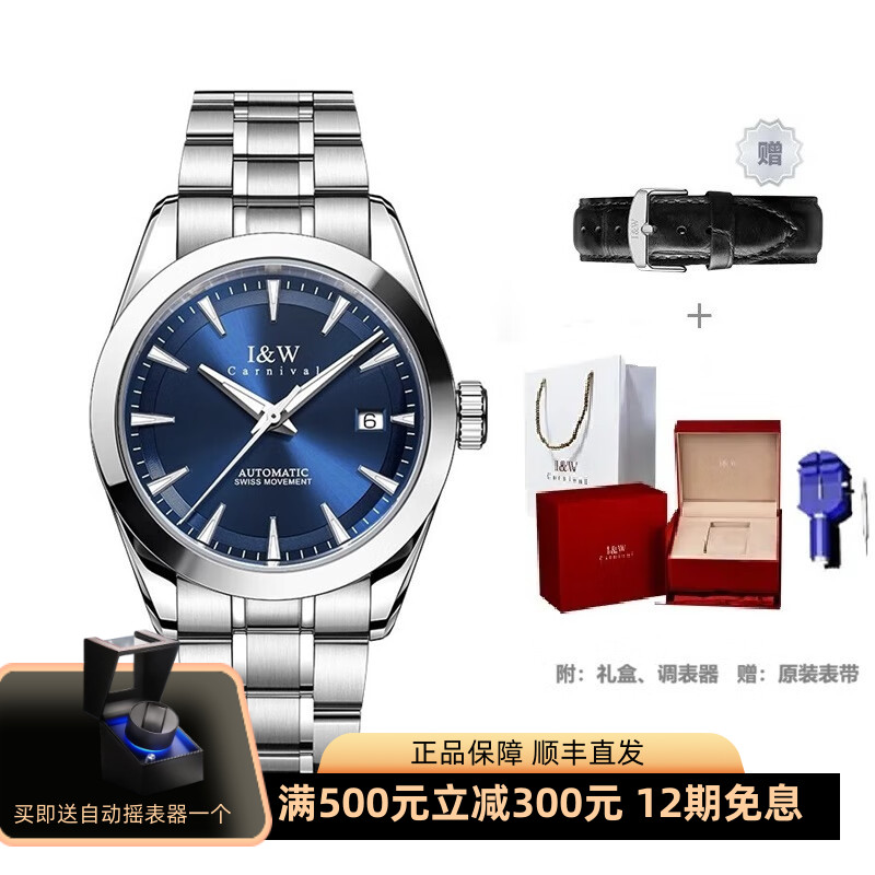 I&W 瑞士全自动百米防水时尚手表男士机械表夜光生日礼物送男友