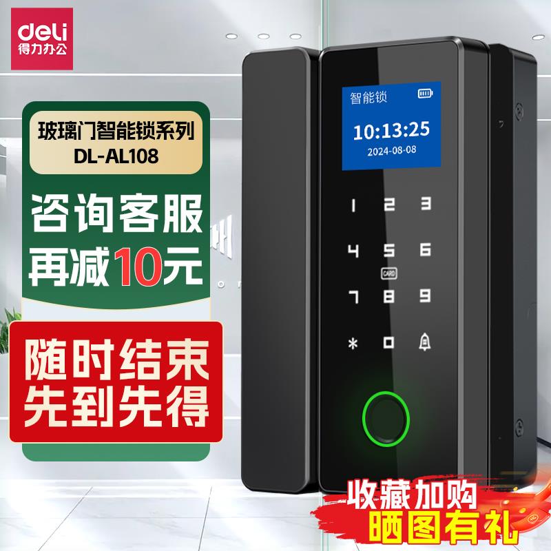 得力玻璃门密码锁双门单开 免钻孔公司办公室指纹锁商铺智能电子