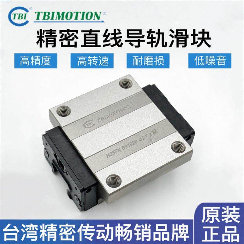 台湾TBI直线导轨滑块H15 H20 H25 H30 H35 H45 VN VL FN FL VE FE