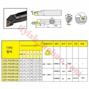 内孔车刀无压板桃型内孔刀杆S20Q L08 25R PWLNR 32S P型杠杆式