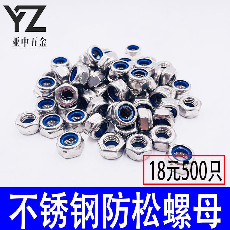 304/201不锈钢锁紧螺母尼龙防松螺丝帽六角防滑自锁螺帽M3M4M5M6