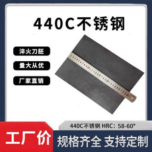 440C不锈钢刀胚料淬火钢板钢条刀条刀具板料DIY优选刀条锋利耐磨